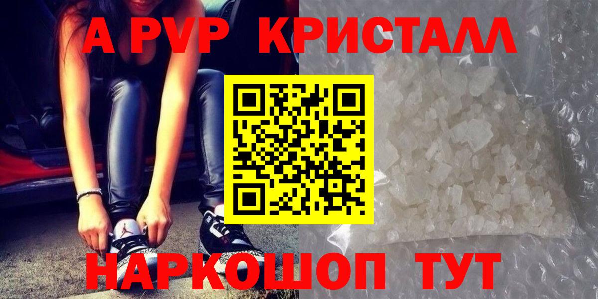 Alpha-PVP СК  APVP Соль  A PVP  Вход с VPN  Alfa_PVP кристаллы  Зеленогорск 