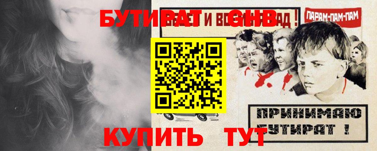 БУТИРАТ  Зеленогорск  БУТИРАТ 1.4BDO 