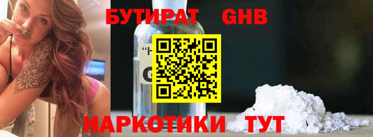 Зеленогорск  Бутират бутандиол  Вход с VPN 