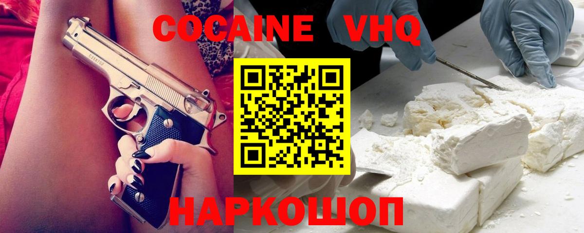 Зеленогорск  Cocaine VHQ  Cocaine  Вход с VPN 