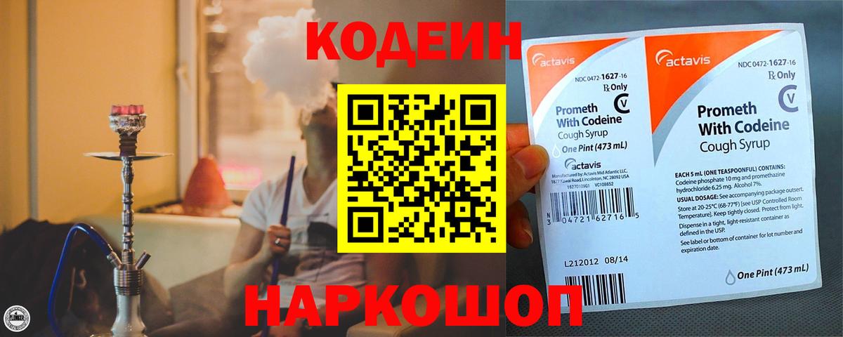 Кодеин напиток Lean (лин)  купить   Зеленогорск 
