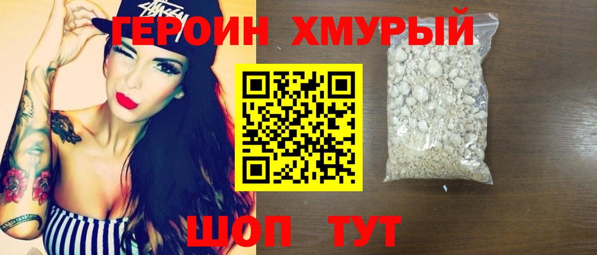 Зеленогорск  ГЕРОИН белый  ГЕРОИН  Вход с VPN 