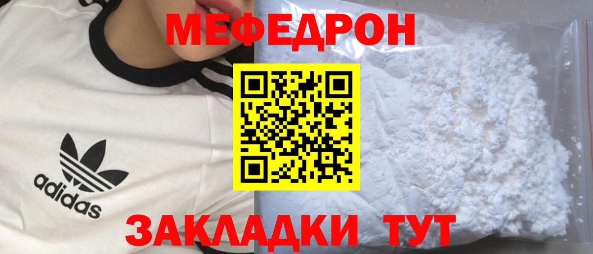 Мефедрон 4 MMC  Меф  Зеленогорск  МЯУ-МЯУ  Вход с VPN 