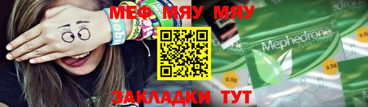 Меф мука Зеленогорск