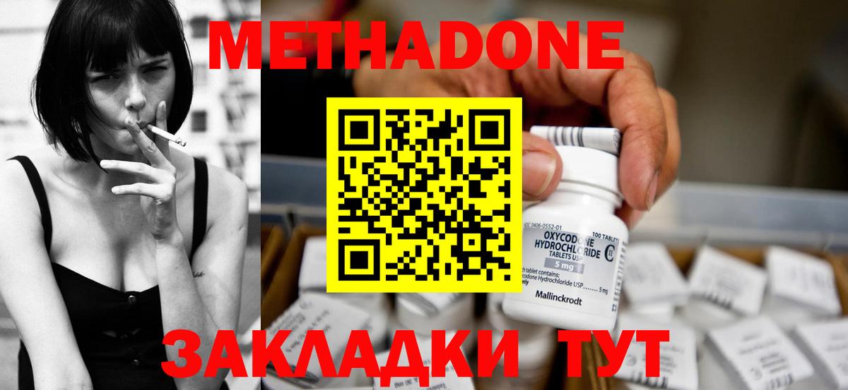 МЕТАДОН кристалл  Вход с VPN  МЕТАДОН methadone  Зеленогорск 