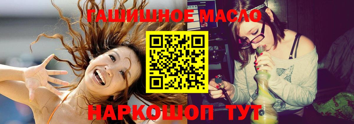 ТГК гашишное масло  Вход с VPN  как найти закладки  Зеленогорск 